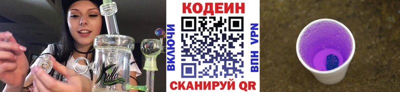 Кодеиновый сироп Lean Purple Drank  omg tor  Княгинино 